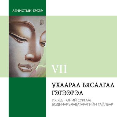 Агнистын гэгээ 7