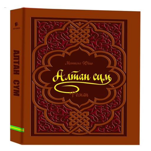 Алтан сүм