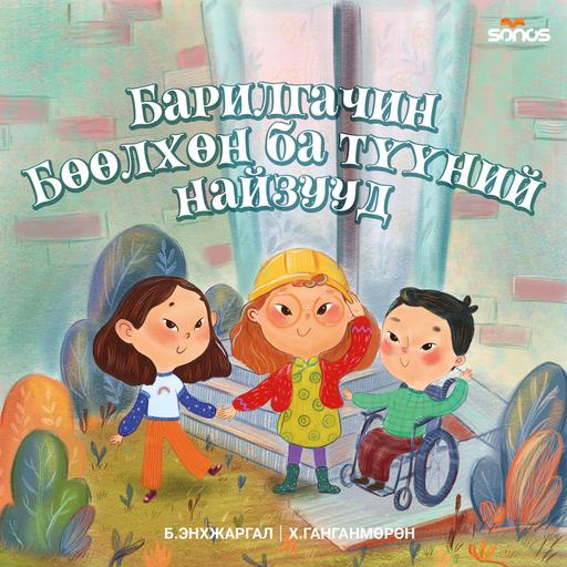 Барилгачин Бөөлхөн