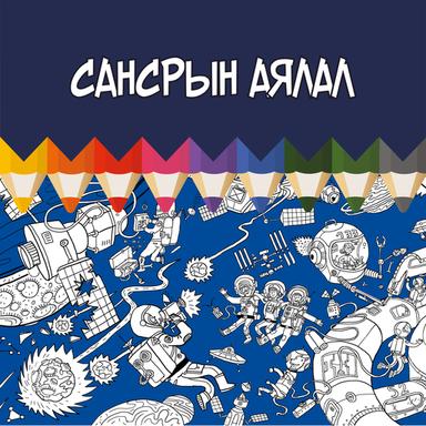 Сансрын аялал