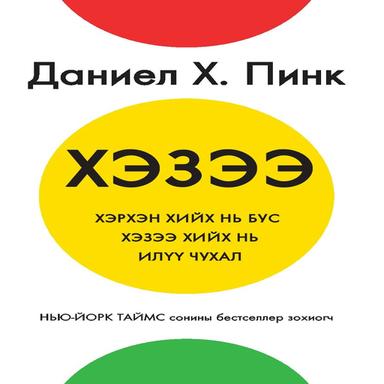 Хэзээ