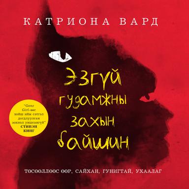 Эзгүй гудамжны захын байшин