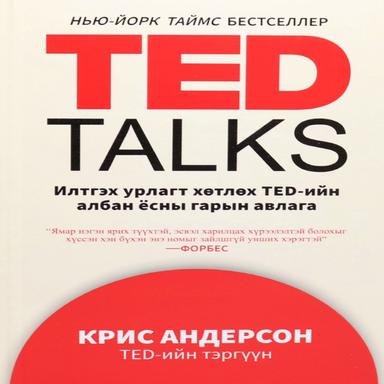 Ted Talks