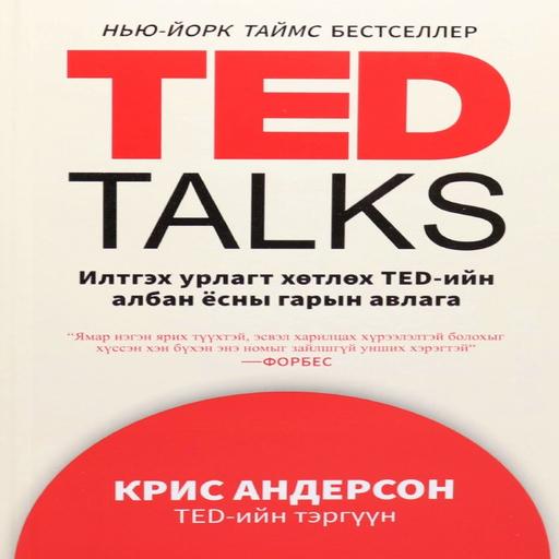 Ted Talks