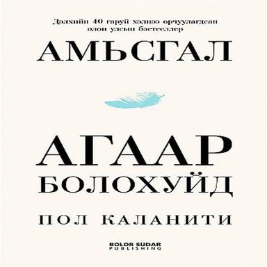 Амьсгал агаар болохуйд