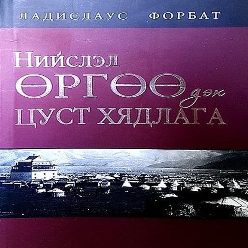 Нийслэл өргөө дэх цуст хядлага