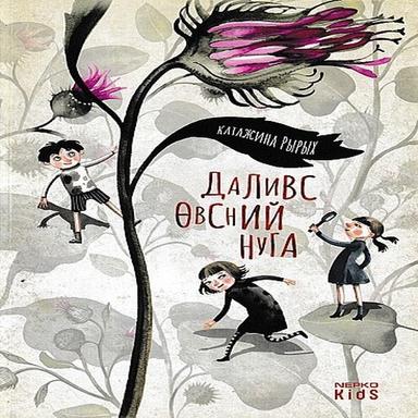 Даливс өвсний нуга