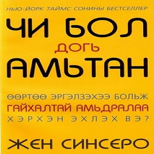 Чи бол догь амьтан