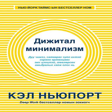 Дижитал минимализм