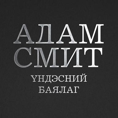 Үндэсний баялаг